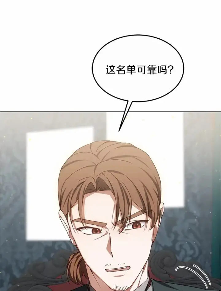 漫画《其实我是SSS级神医》31.前往王城第66张图