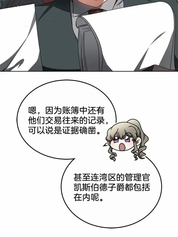 漫画《其实我是SSS级神医》31.前往王城第67张图