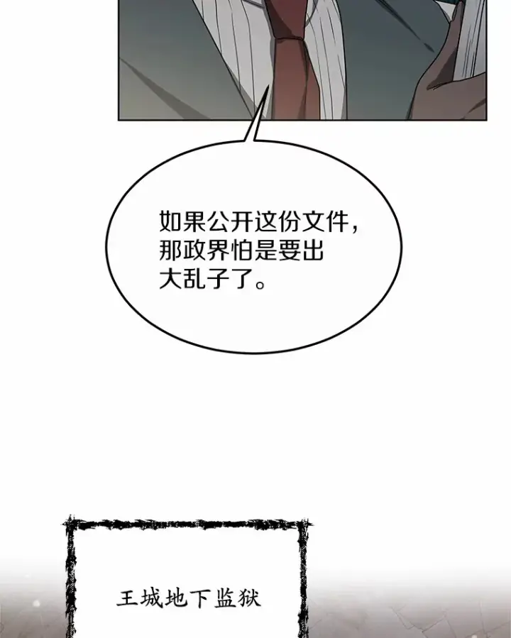 漫画《其实我是SSS级神医》31.前往王城第69张图