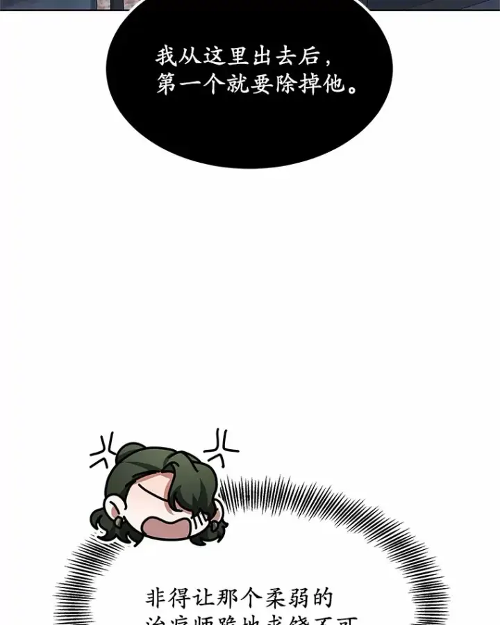 漫画《其实我是SSS级神医》31.前往王城第73张图