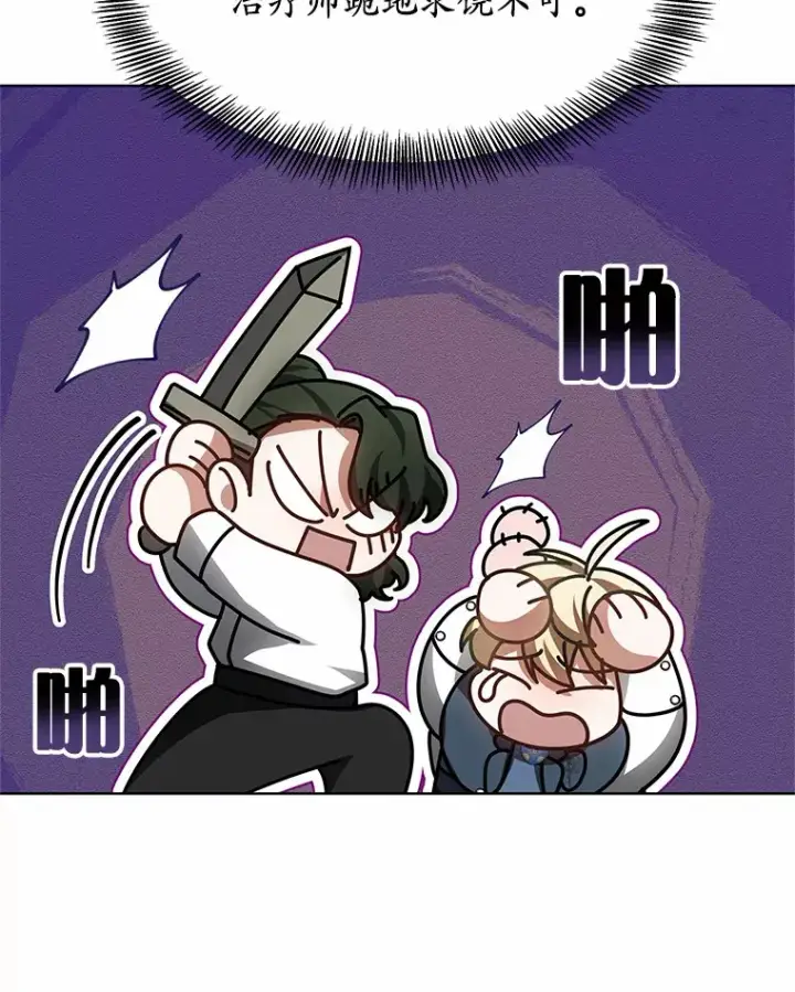 漫画《其实我是SSS级神医》31.前往王城第74张图