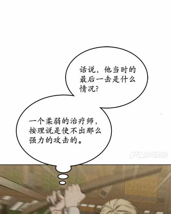 漫画《其实我是SSS级神医》31.前往王城第75张图