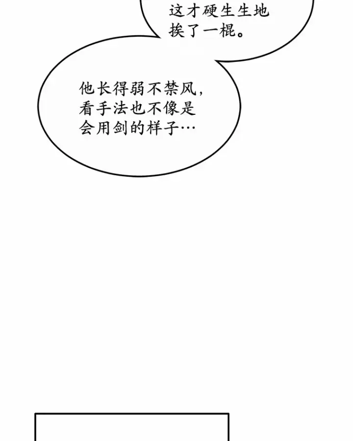 漫画《其实我是SSS级神医》31.前往王城第77张图