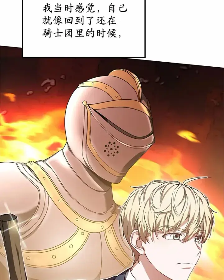 漫画《其实我是SSS级神医》31.前往王城第78张图