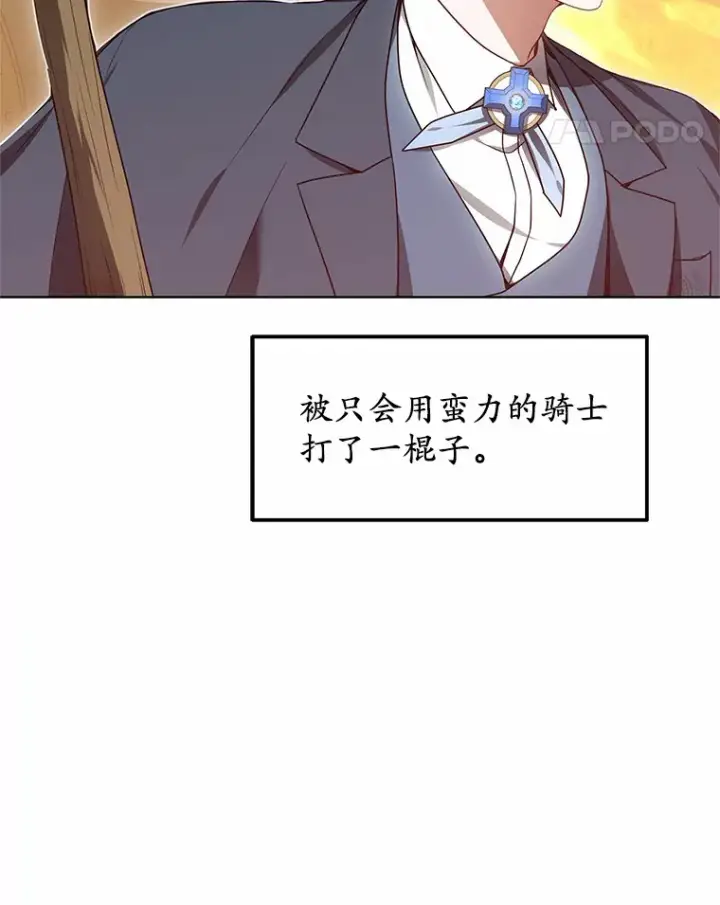 漫画《其实我是SSS级神医》31.前往王城第79张图