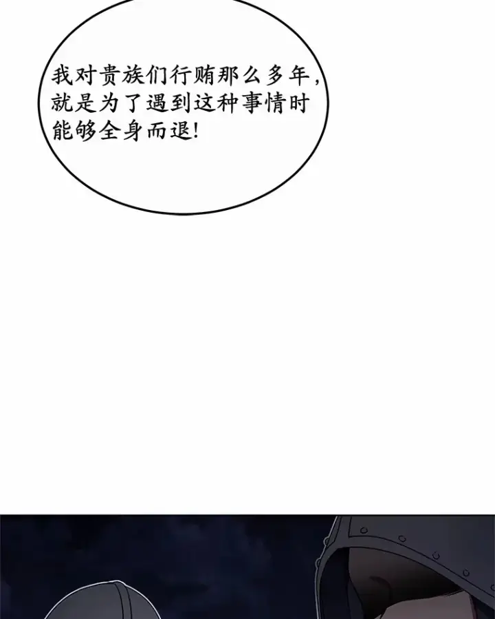 漫画《其实我是SSS级神医》31.前往王城第83张图