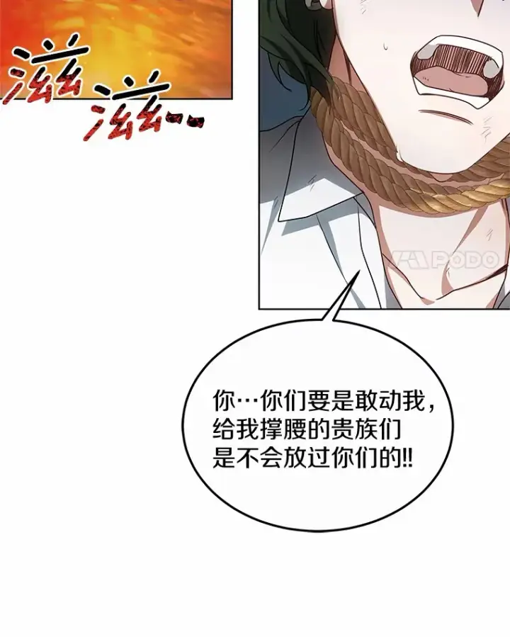 漫画《其实我是SSS级神医》31.前往王城第89张图