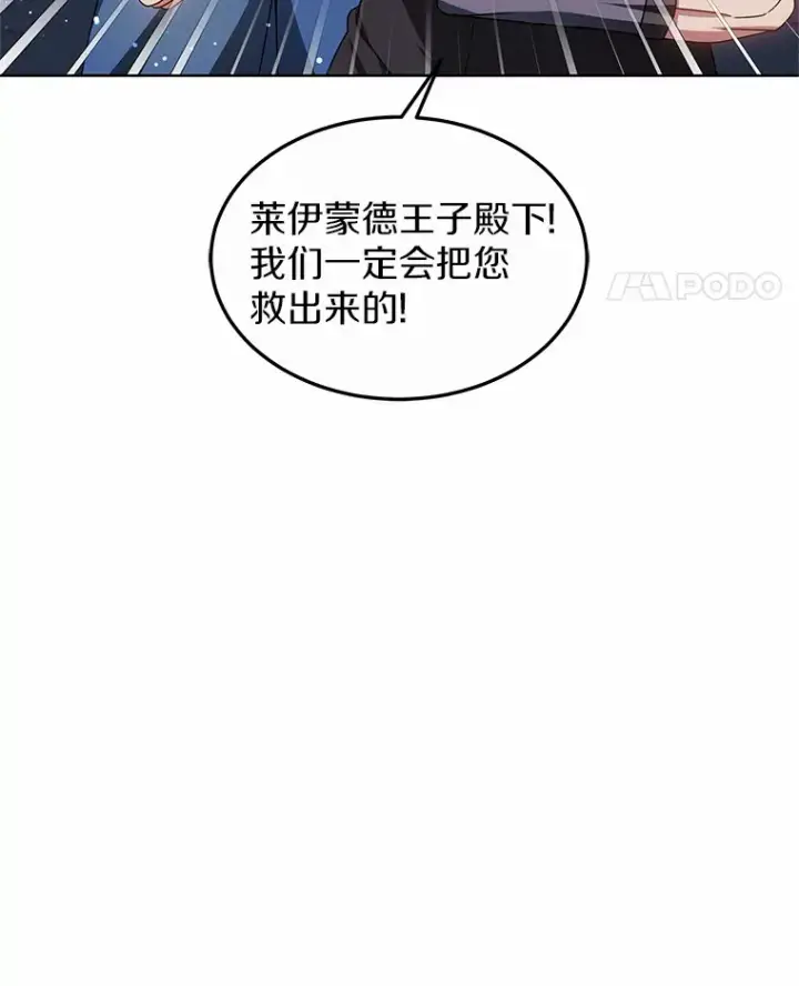 漫画《其实我是SSS级神医》31.前往王城第9张图