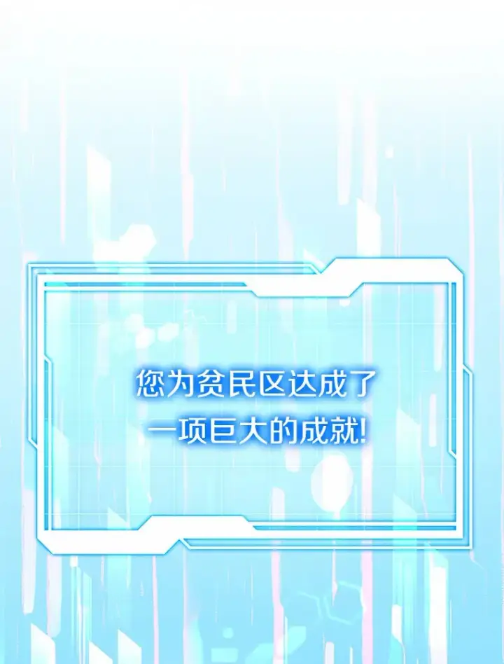 漫画《其实我是SSS级神医》31.前往王城第97张图