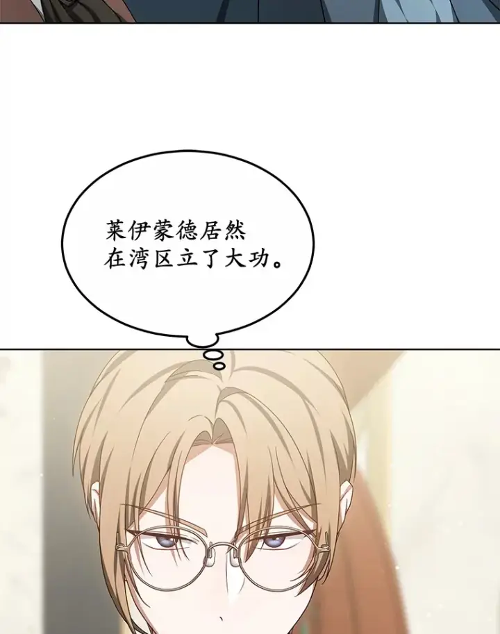 漫画《其实我是SSS级神医》32.要什么奖赏呢？第102张图