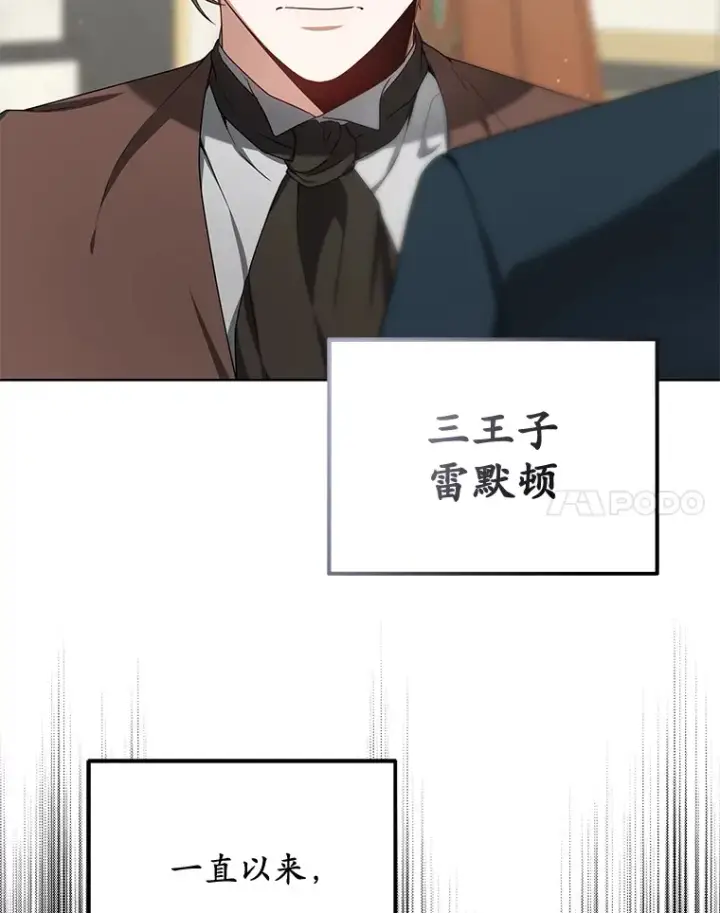漫画《其实我是SSS级神医》32.要什么奖赏呢？第103张图