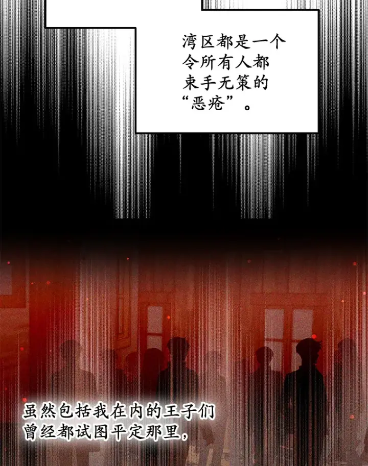 漫画《其实我是SSS级神医》32.要什么奖赏呢？第104张图