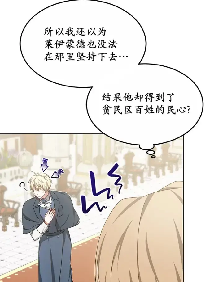 漫画《其实我是SSS级神医》32.要什么奖赏呢？第107张图