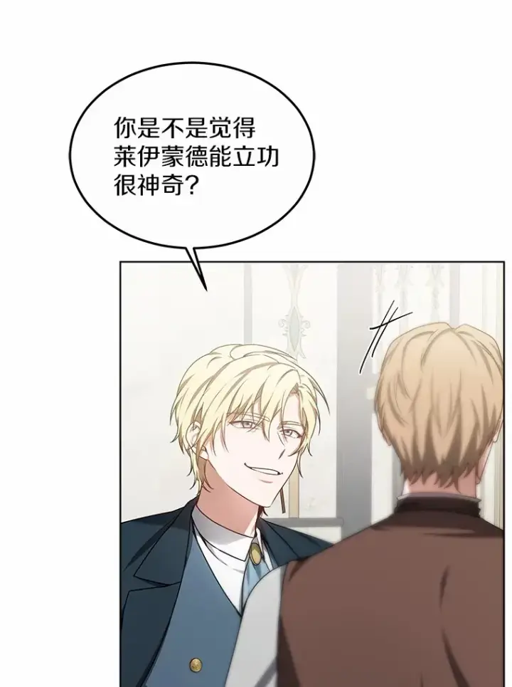 漫画《其实我是SSS级神医》32.要什么奖赏呢？第109张图