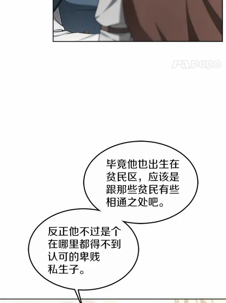 漫画《其实我是SSS级神医》32.要什么奖赏呢？第110张图