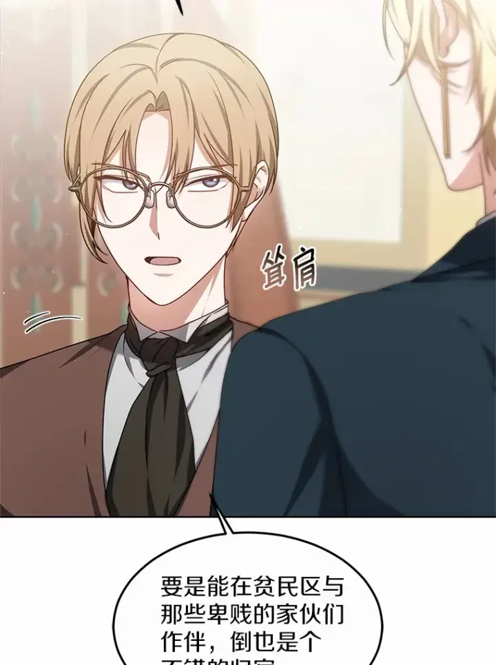 漫画《其实我是SSS级神医》32.要什么奖赏呢？第111张图