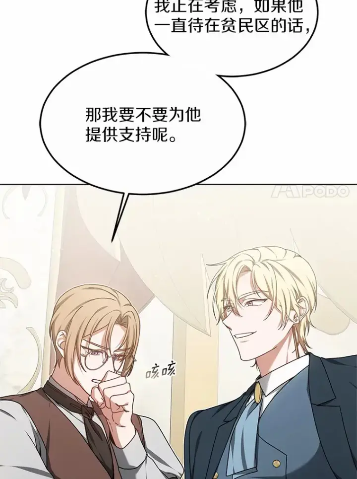 漫画《其实我是SSS级神医》32.要什么奖赏呢？第113张图