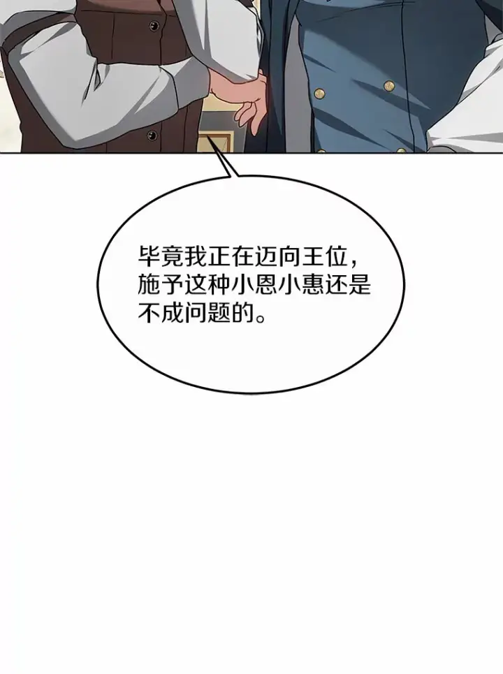 漫画《其实我是SSS级神医》32.要什么奖赏呢？第114张图