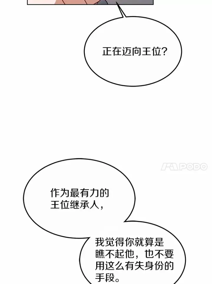 漫画《其实我是SSS级神医》32.要什么奖赏呢？第116张图