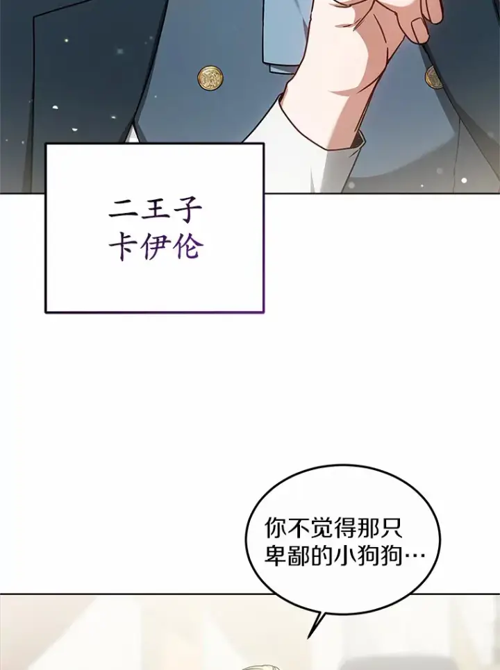漫画《其实我是SSS级神医》32.要什么奖赏呢？第118张图
