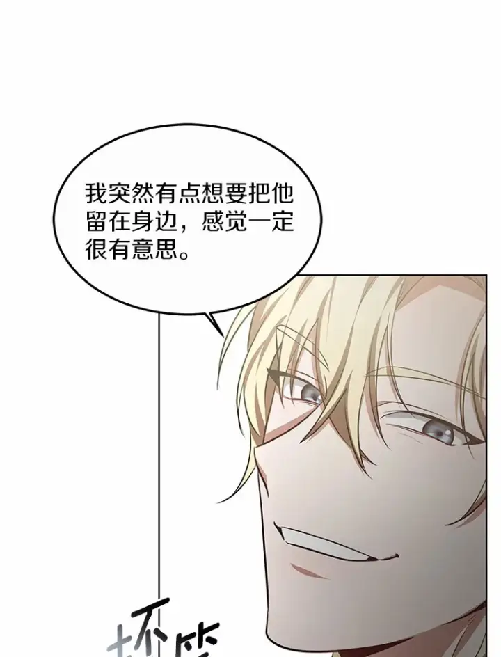 漫画《其实我是SSS级神医》32.要什么奖赏呢？第120张图