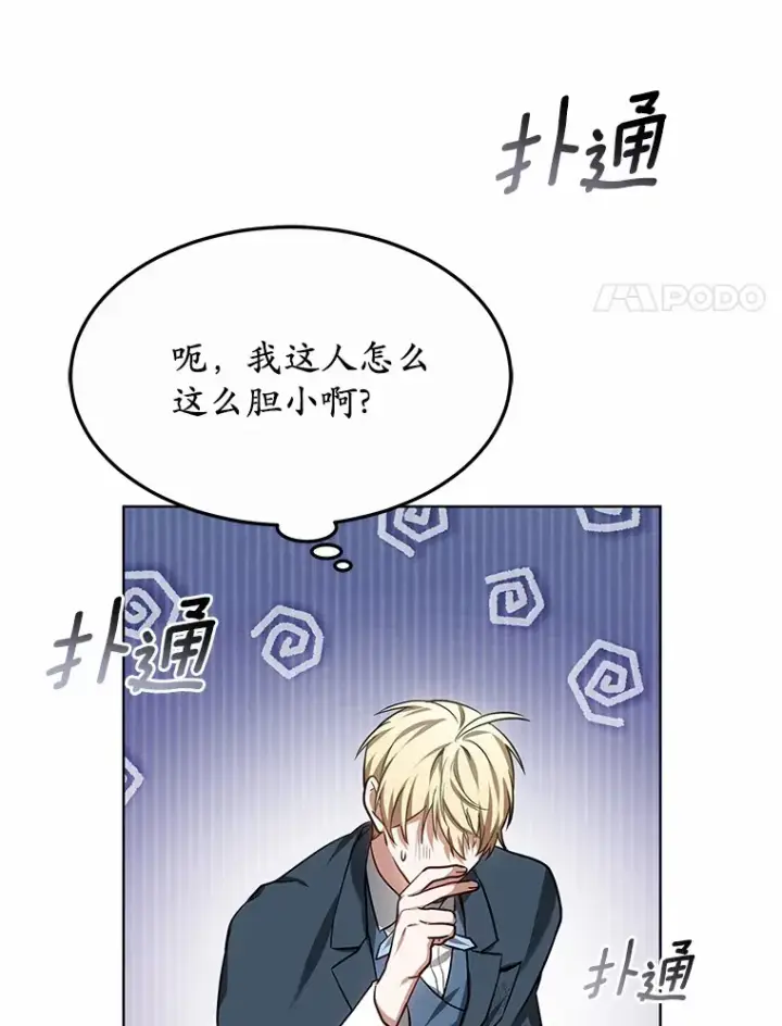 漫画《其实我是SSS级神医》32.要什么奖赏呢？第126张图