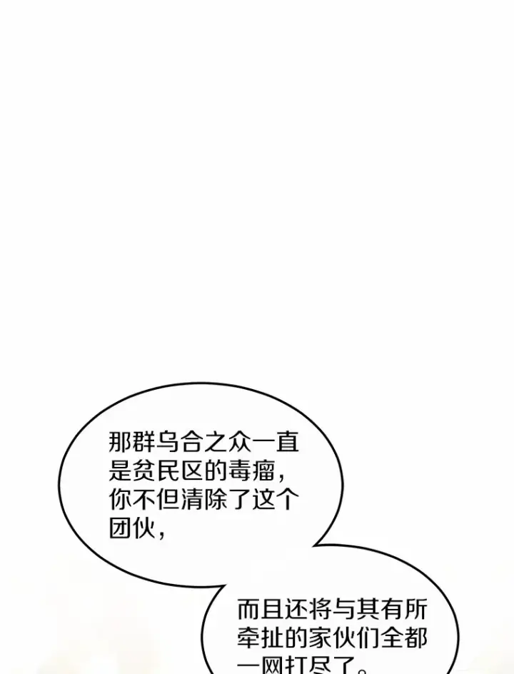 漫画《其实我是SSS级神医》32.要什么奖赏呢？第128张图
