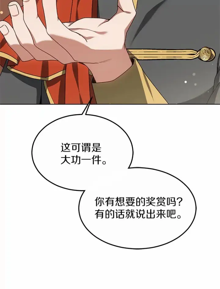 漫画《其实我是SSS级神医》32.要什么奖赏呢？第130张图