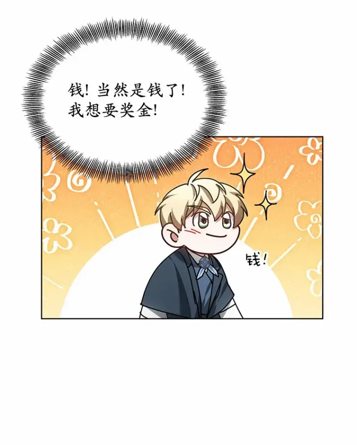 漫画《其实我是SSS级神医》32.要什么奖赏呢？第131张图