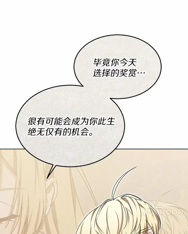 漫画《其实我是SSS级神医》32.要什么奖赏呢？第132张图