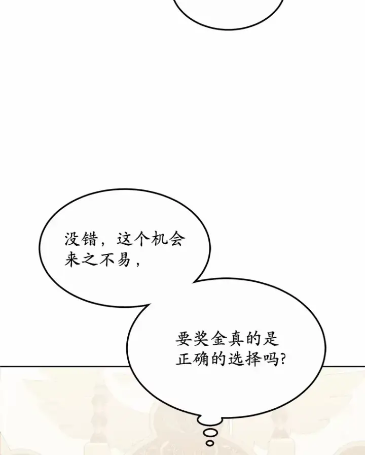 漫画《其实我是SSS级神医》32.要什么奖赏呢？第134张图