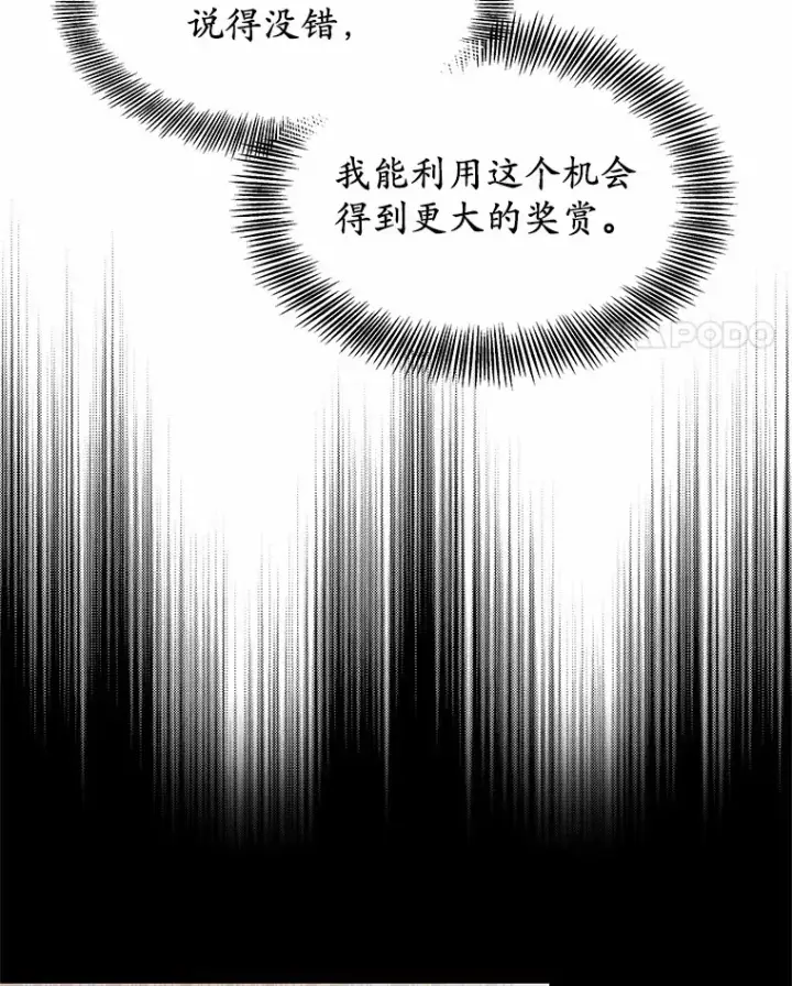 漫画《其实我是SSS级神医》32.要什么奖赏呢？第136张图