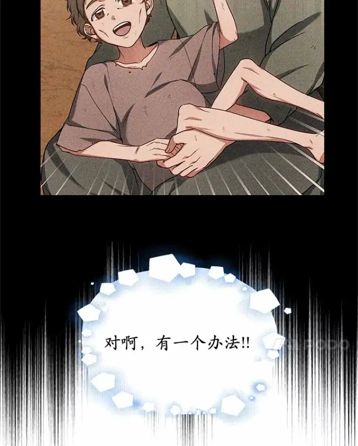 漫画《其实我是SSS级神医》32.要什么奖赏呢？第139张图