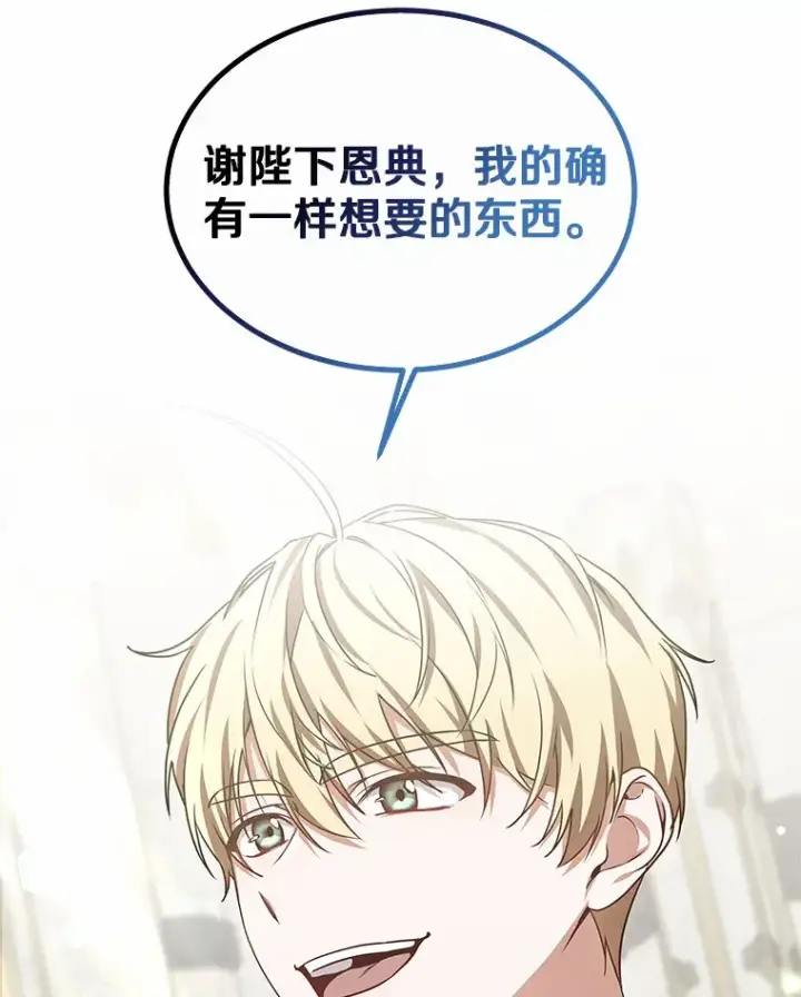 漫画《其实我是SSS级神医》32.要什么奖赏呢？第141张图