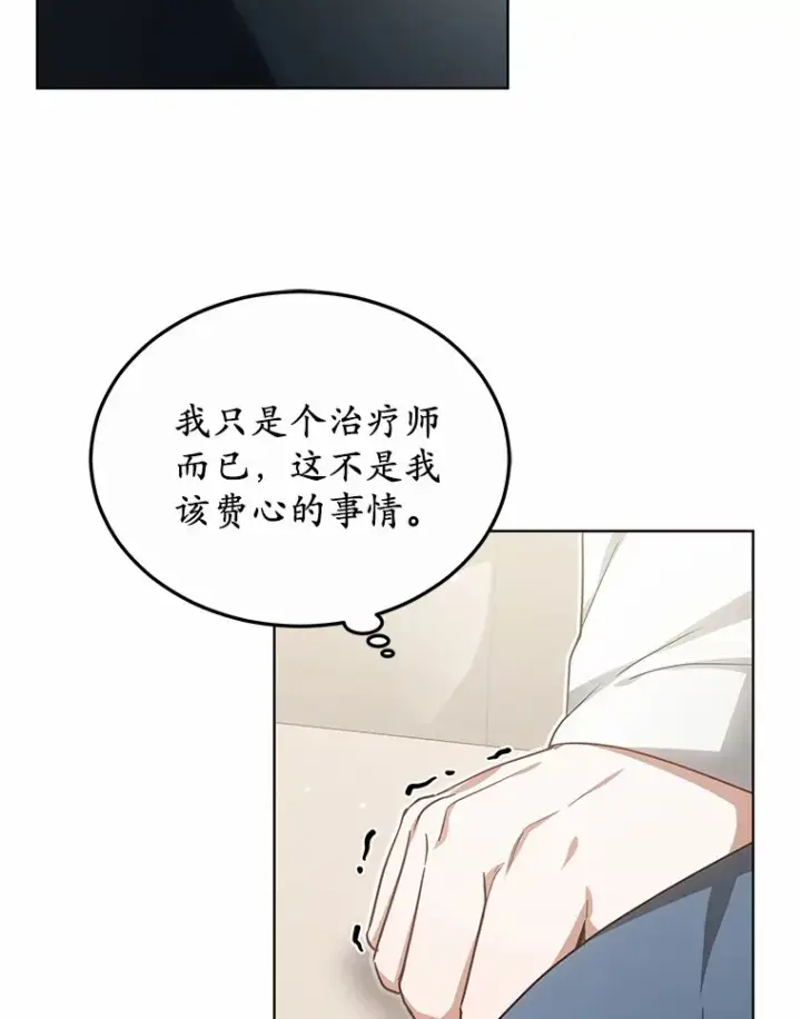 漫画《其实我是SSS级神医》32.要什么奖赏呢？第15张图