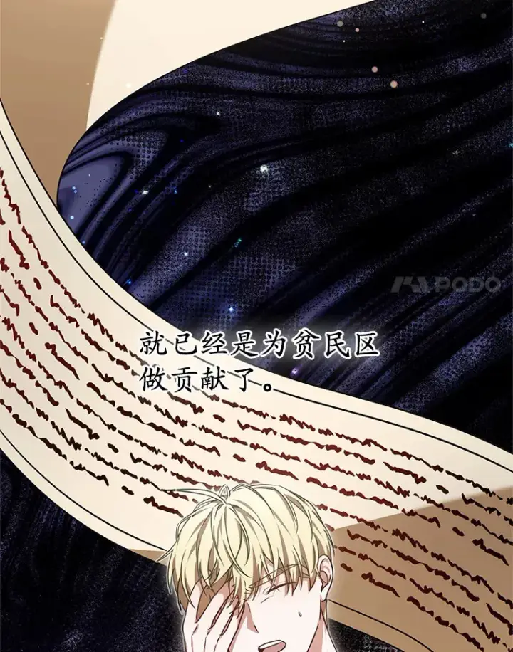 漫画《其实我是SSS级神医》32.要什么奖赏呢？第19张图