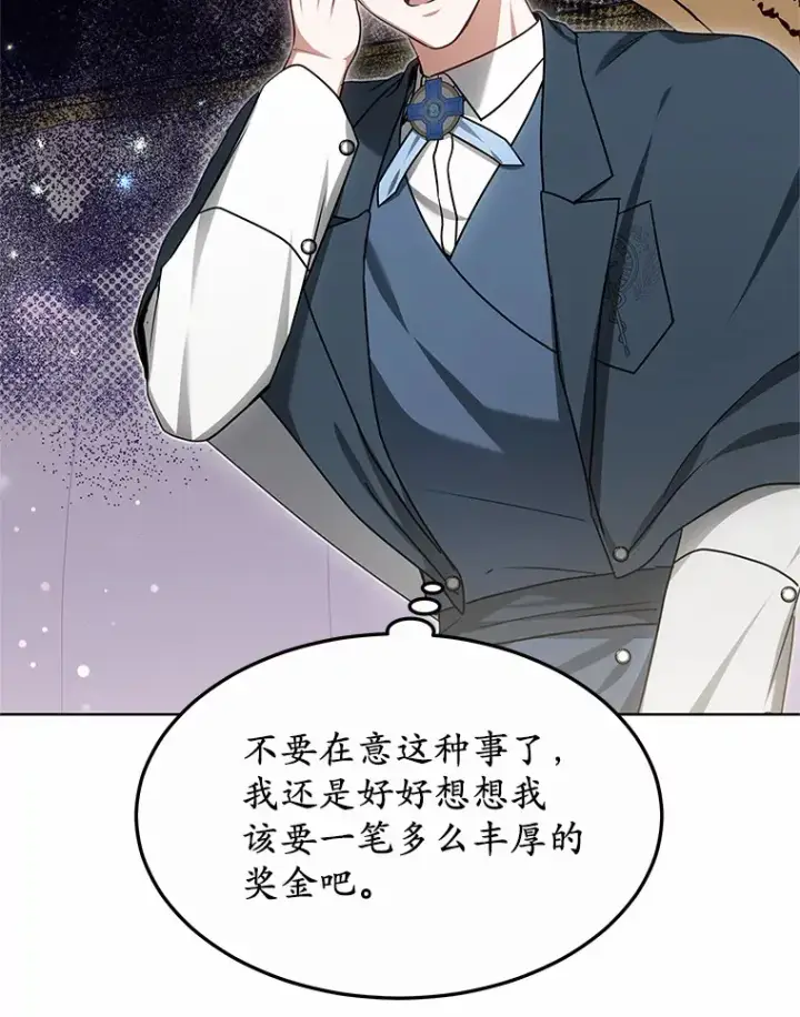漫画《其实我是SSS级神医》32.要什么奖赏呢？第20张图