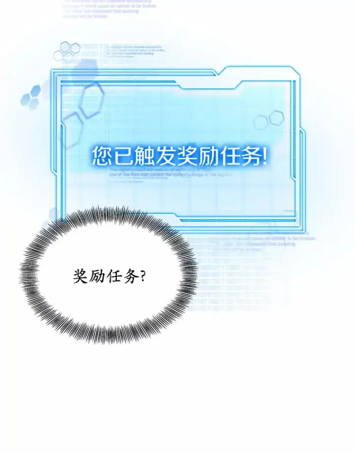 漫画《其实我是SSS级神医》32.要什么奖赏呢？第24张图
