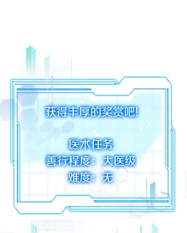 漫画《其实我是SSS级神医》32.要什么奖赏呢？第25张图