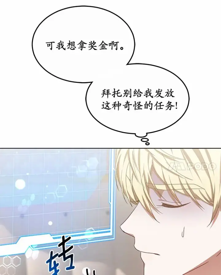漫画《其实我是SSS级神医》32.要什么奖赏呢？第29张图