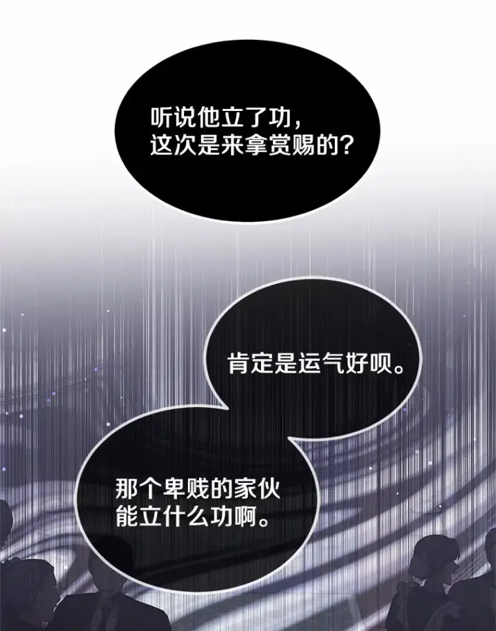 漫画《其实我是SSS级神医》32.要什么奖赏呢？第37张图