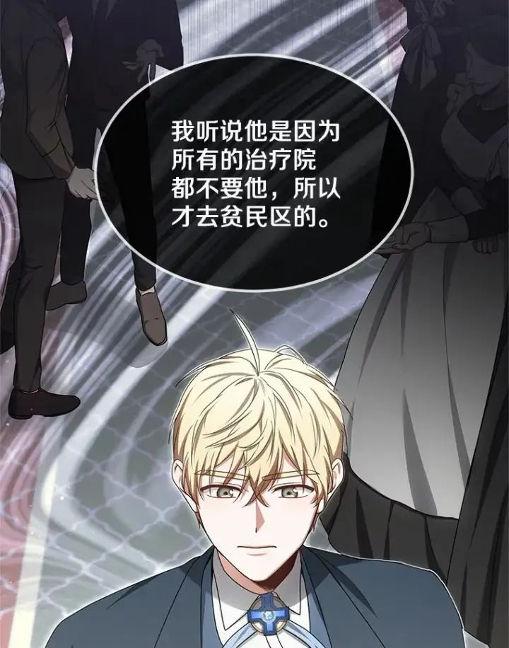 漫画《其实我是SSS级神医》32.要什么奖赏呢？第38张图