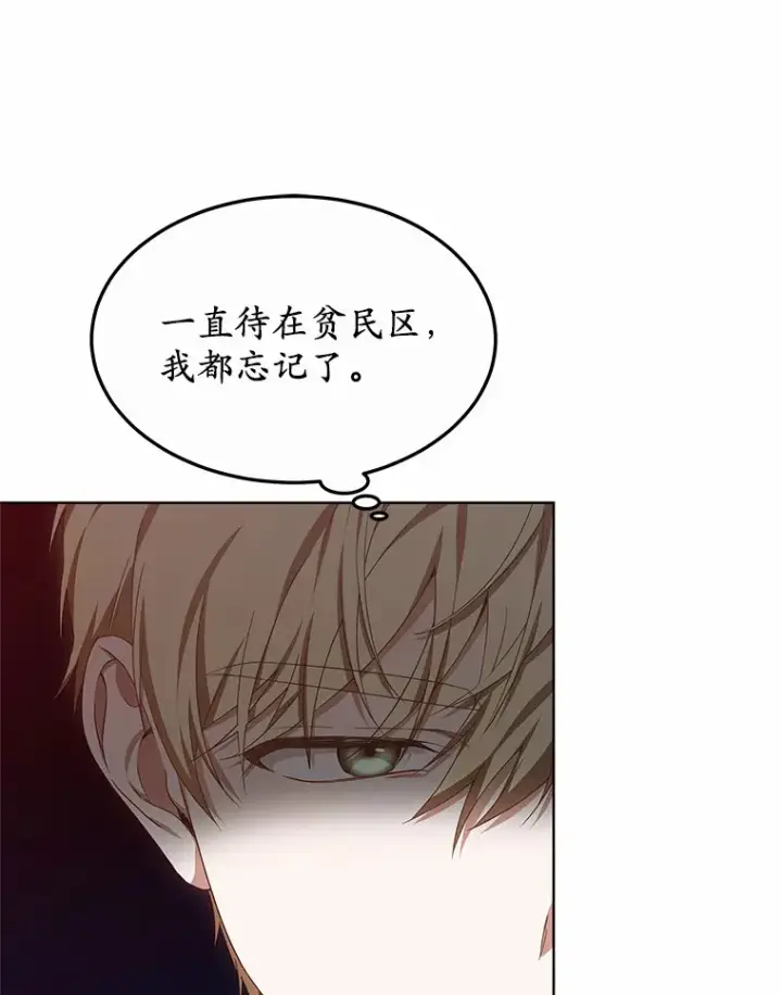 漫画《其实我是SSS级神医》32.要什么奖赏呢？第40张图