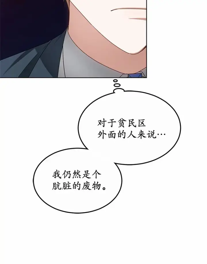 漫画《其实我是SSS级神医》32.要什么奖赏呢？第41张图