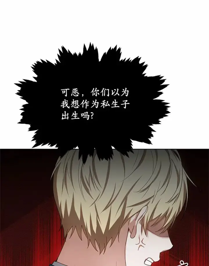 漫画《其实我是SSS级神医》32.要什么奖赏呢？第44张图