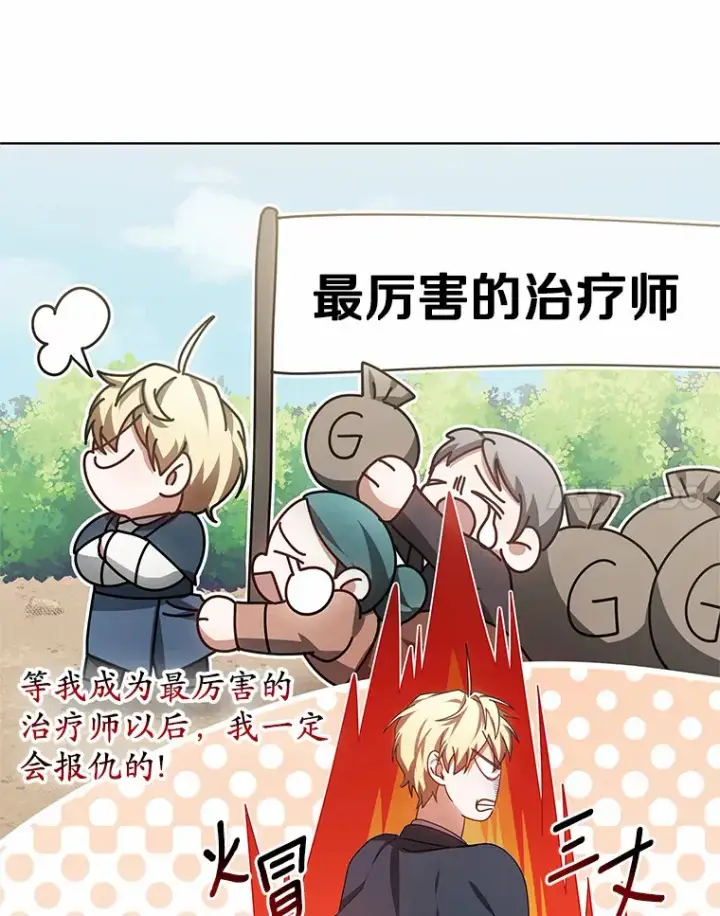 漫画《其实我是SSS级神医》32.要什么奖赏呢？第46张图