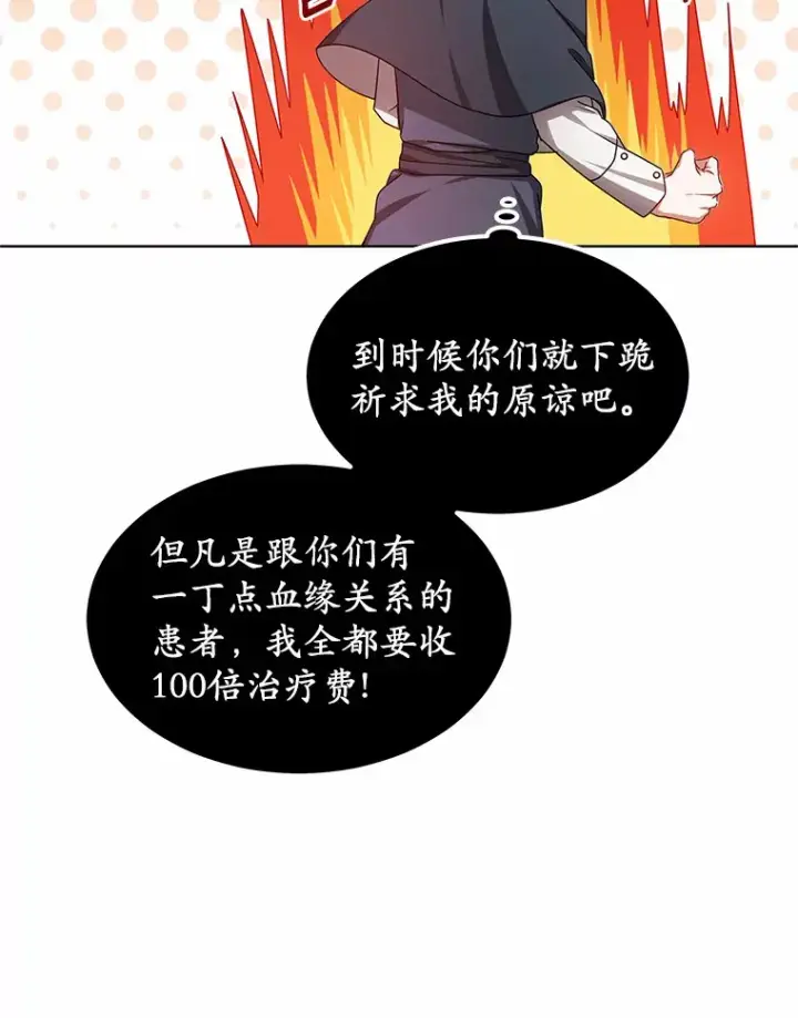 漫画《其实我是SSS级神医》32.要什么奖赏呢？第47张图