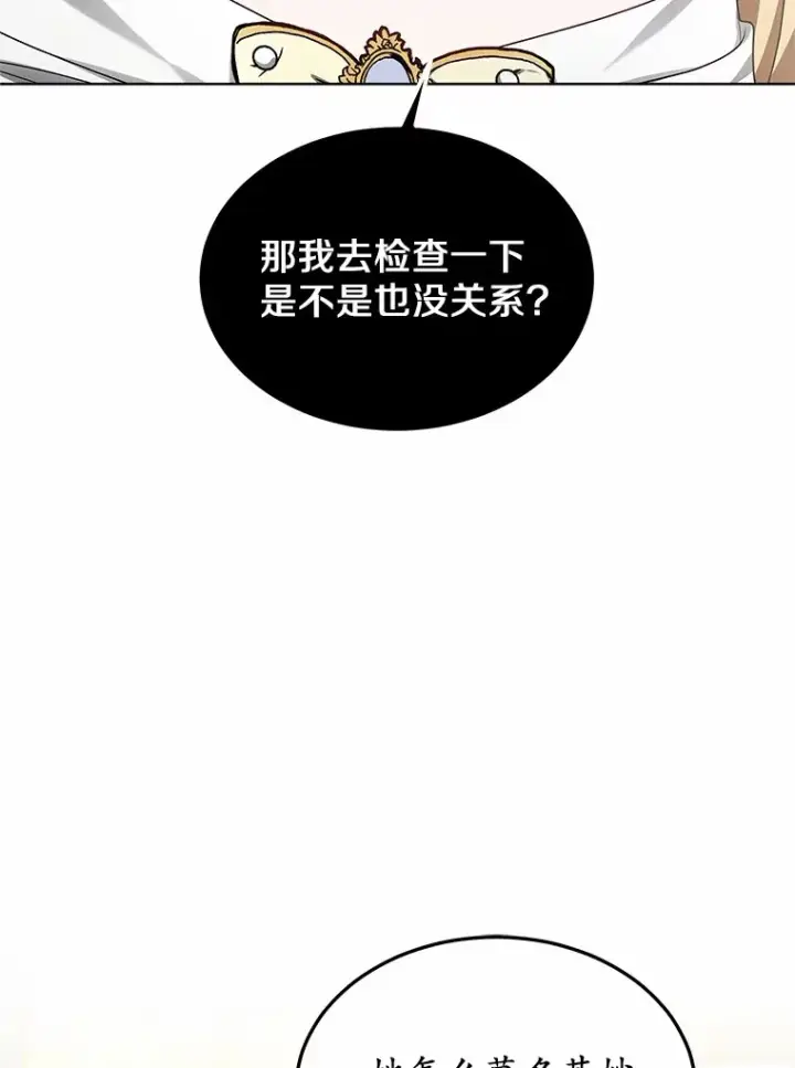 漫画《其实我是SSS级神医》32.要什么奖赏呢？第55张图