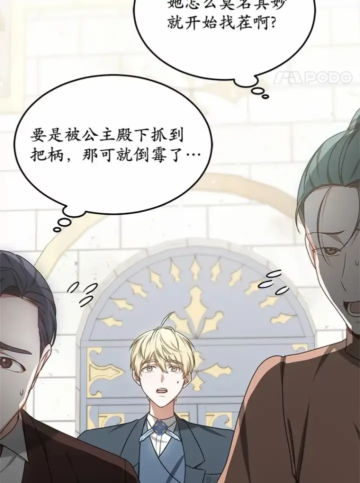 漫画《其实我是SSS级神医》32.要什么奖赏呢？第56张图