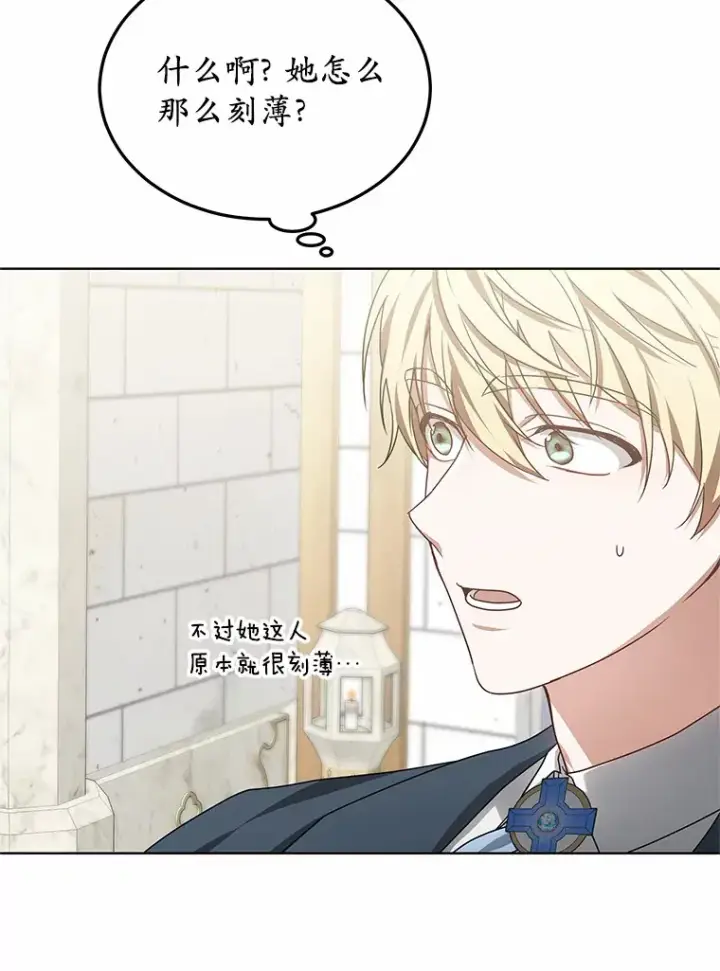 漫画《其实我是SSS级神医》32.要什么奖赏呢？第58张图
